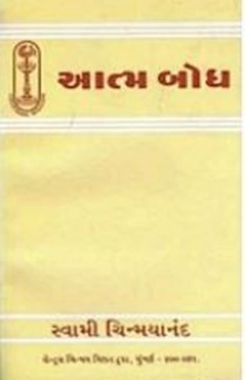 Picture of Atma Bodh (Gujarati)