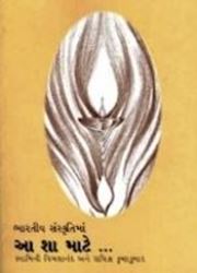 Picture of Bharatiya Sanskritima Aa Sha Maate (G)