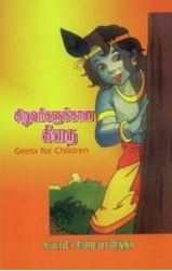 Picture of Geeta for Children (Tamil)