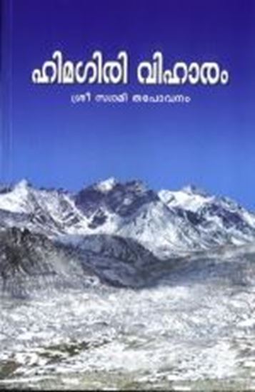 Picture of Himagiri Viharam (MM)