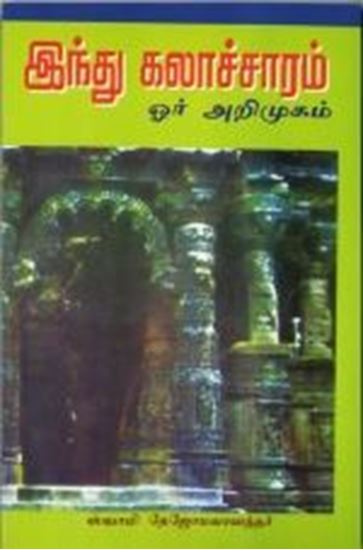 Picture of Hindu Kalacharam Oru Arimugam (Tamil)