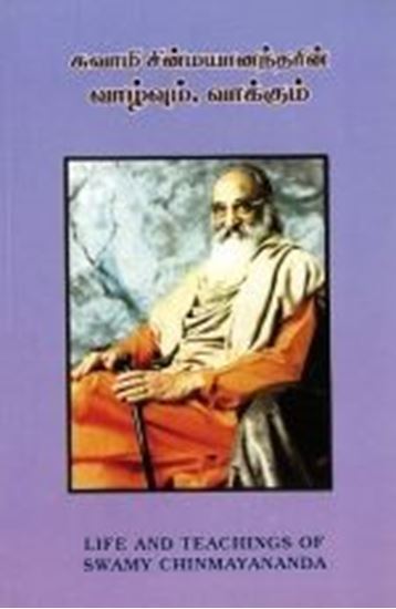 Picture of Life & Teachings of Swami Chinmayananda (Tamil)