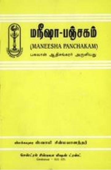 Picture of Maneesha Panchakam (Tamil)