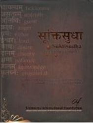 Picture of Suktisudha (Sanskrit)