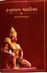 Picture of Hanuman Chalisa (Gujarati)
