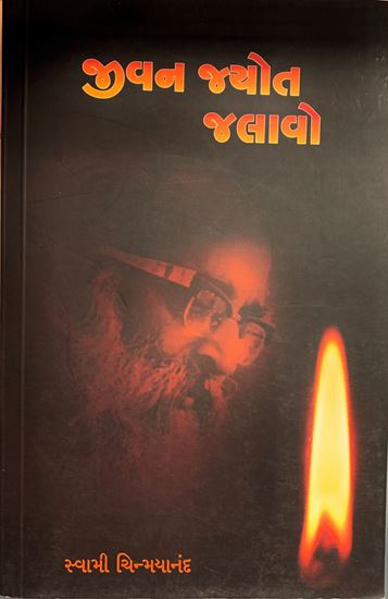 Picture of Jivan Jyoti Jalao (Kindle Life in Gujarati))