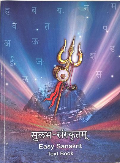 Picture of Easy Sanskrit Textbook (Sulabha Samskritam)