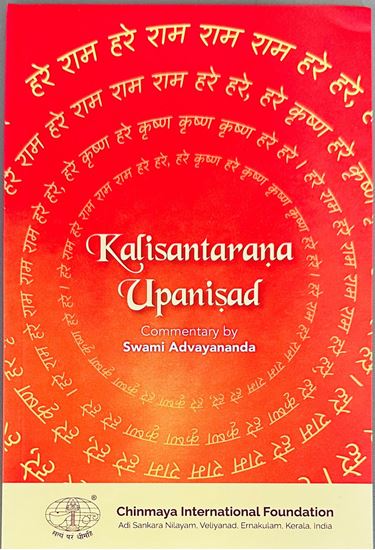 Picture of Kalisantarana Upanishad