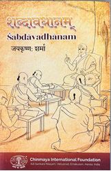 Picture of Shabdaavadhaanam