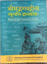 Picture of Srimad-Bhagavad-Gita Vyudpatti-jnanakoshah (Sanskrit)