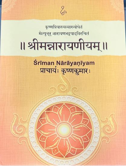 Picture of Sriman Narayaneeyam (Sanskrit)