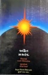 Picture of Advaita Makarend (Gujarati)
