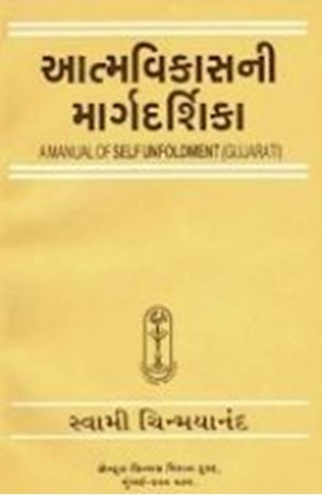 Picture of Atma Vikas ni Margadarshika