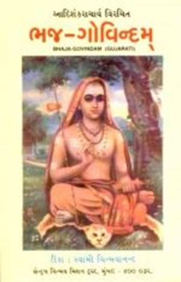 Picture of Bhaja Govindam (G)