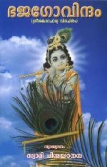 Picture of Bhajagovindam (MM)