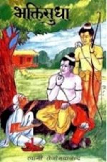 Picture of Bhakti Sudha (G)