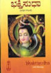 Picture of Bhakti Sudha (K)