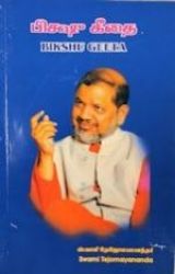 Picture of Bhikshu Gita (Tamil)