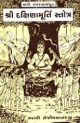 Picture of Dakshinamoorthy Stotram (G)