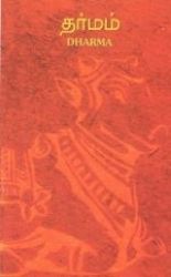 Picture of Dharma (Tamil)