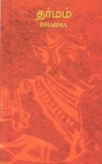 Picture of Dharma (Tamil)