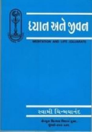 Picture of Dhyan Ane Jeevan (G)