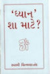 Picture of Dhyan Sha Mathe(G)