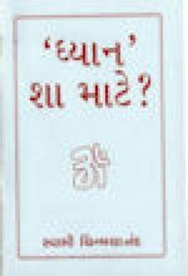 Picture of Dhyan Sha Mathe(G)