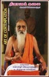 Picture of Dhyana Kalai (Art of Contemplation Tamil)