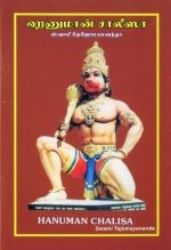 Picture of Hanuman Chalisa (Tamil)