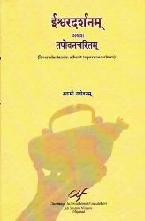 Picture of Ishwara Darshan (Tapovanacharitam) in full Sanskrit