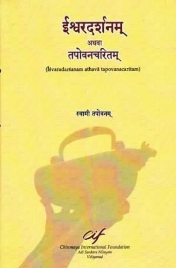 Picture of Ishwara Darshan (Tapovanacharitam) in full Sanskrit