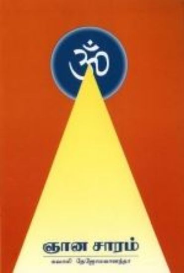 Picture of Jnana Saram (Tamil)