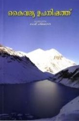 Picture of Kaivalyopanishad (MM)