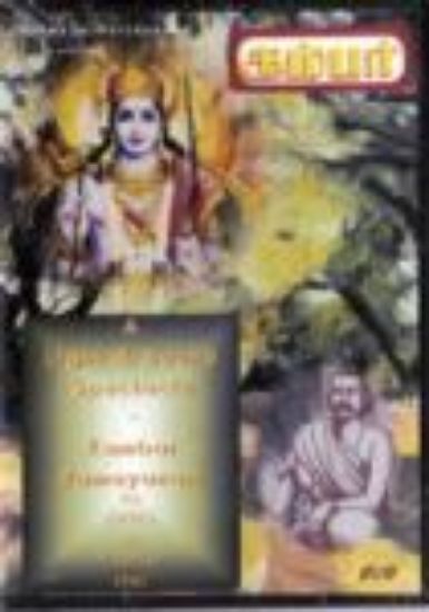 Picture of Kamba Ramayana Tamil Play