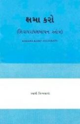 Picture of Kshma Karo (G)