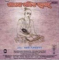 Picture of Manasa Bhakti Sutram (5)