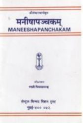 Picture of Maneesha Panchakam(MI)