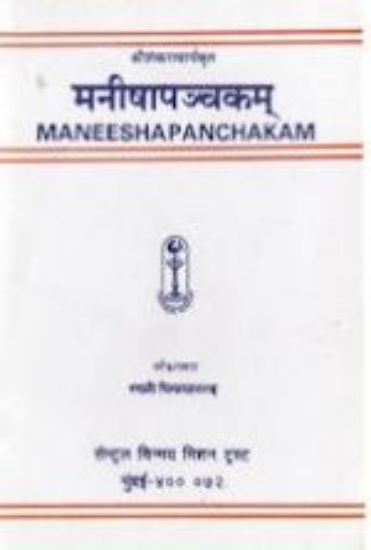 Picture of Maneesha Panchakam(MI)