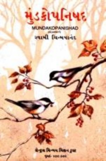 Picture of Mundaka Upanishad (G)