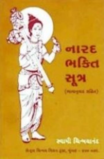 Picture of Narada Bhakti Sutra (G)