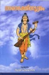 Picture of Narada Bhaktisutra (MM)