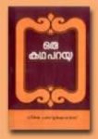Picture of Oru Katha Parayu(MM)