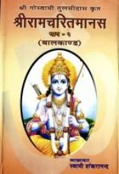 Picture of Ramcharitamanas  (Hindi)