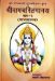 Picture of Ramcharitamanas  (Hindi)