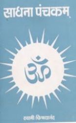 Picture of Sadhana Panchakam (MI)