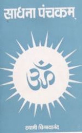 Picture of Sadhana Panchakam (MI)