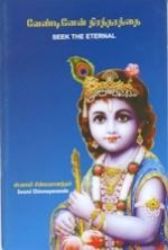 Picture of Seek the Eternal (Tamil)