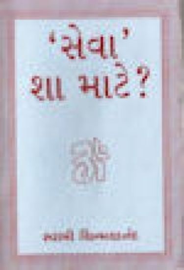 Picture of Seva Shaa Mate(G)