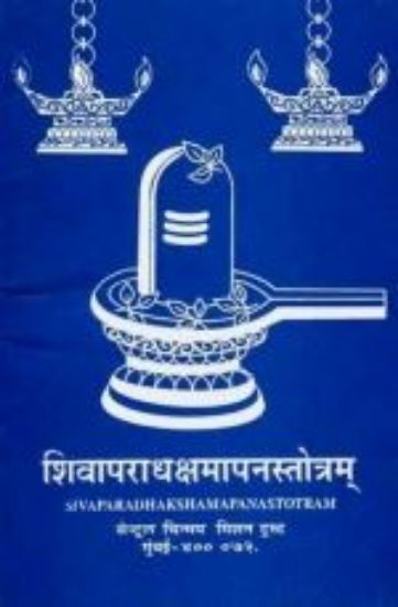 Picture of Kshamapana Stotram (Forgive Me) Hindi